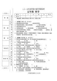 教科版五年级下册科学2019年春期中教学质量检测试卷（无答案）