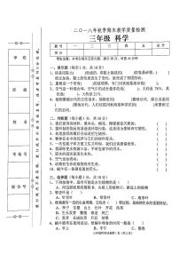 教科版三年级上册科学2018年秋期末教学质量检测试卷