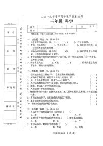 教科版三年级下册科学2019年春期中教学质量检测试卷