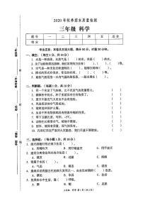 新教科版2020年秋三年级上册科学期末质量检测卷