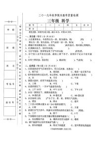 新教科版2019年秋季三年级上册科学期末教学质量检测卷