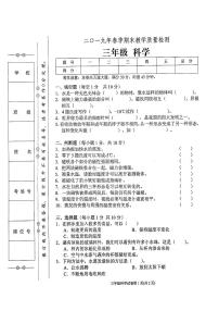 教科版三年级下册科学2019年春期末教学质量检测试卷