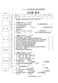 教科版2019年秋季五年级上册科学期末教学质量检测卷（无答案）