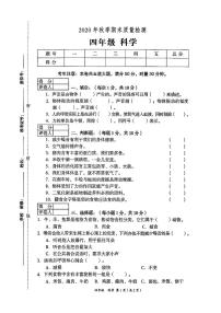 新教科版2020年秋四年级上册科学期末质量检测卷（无答案）