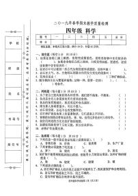 教科版四年级下册科学2019年春期末教学质量检测试卷（无答案）