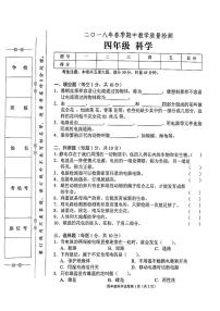 教科版四年级下册科学2018年春期中教学质量检测试卷（无答案）