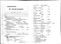 教科版四年级上册科学同步单元考试卷（无答案）