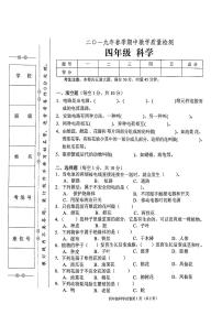 教科版四年级下册科学2019年春期中教学质量检测试卷（无答案）