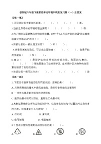 教科版六年级下册第四单元 环境和我们综合与测试同步训练题