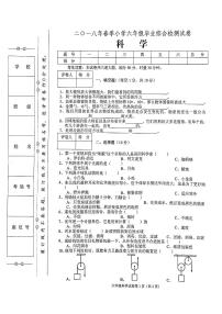 教科版六年级下册科学2018年春毕业综合能力检测试卷（无答案）