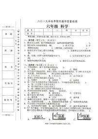 教科版六年级上册科学期末考试卷（无答案）