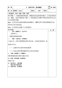 小学政治思品人教部编版六年级上册(道德与法治)9 知法守法,依法维权学案