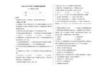 黑龙江省大庆市肇源县（五四学制）2020-2021学年六年级下学期期末考试道德与法治试题（word版 含答案）