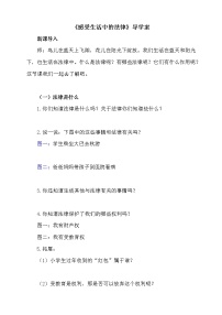 小学政治思品人教部编版六年级上册(道德与法治)第一单元 我们的守护者1 感受生活中的法律学案