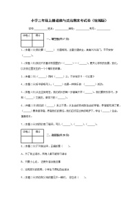 三年级上册道德与法治期末考试卷含答案（统编版）