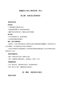 小学政治思品人教部编版五年级上册(道德与法治)5 共同商定班级事务第1课时教案及反思