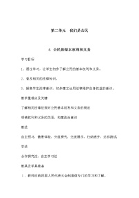 小学政治思品人教部编版六年级上册(道德与法治)4 公民的基本权利和义务教学设计