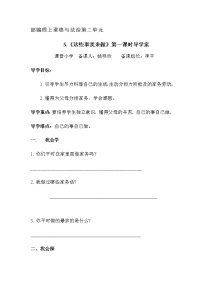 小学政治思品2 这些事我来做学案设计