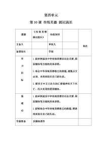 小学政治思品人教部编版 (五四制)五年级上册6 传统美德 源远流长教案设计