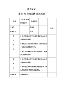 小学政治思品人教部编版 (五四制)五年级上册6 传统美德 源远流长教学设计