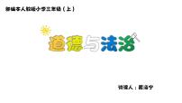 小学政治思品人教部编版三年级上册（道德与法治）6 让我们的学校更美好课文ppt课件