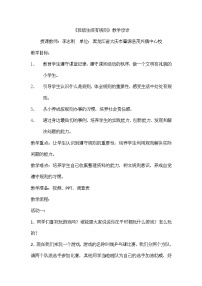 人教部编版二年级上册（道德与法治）6 班级生活有规则教学设计