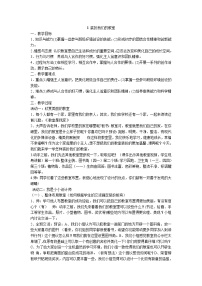 政治思品8 装扮我们的教室教学设计