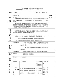 小学政治思品人教部编版二年级上册（道德与法治）5 我爱我们班教学设计