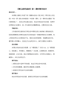 人教部编版三年级下册（道德与法治）第三单元 我们的公共生活10 爱心的传递者教案及反思