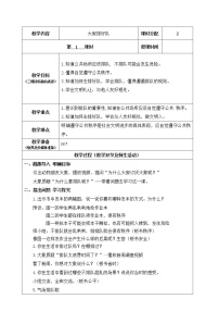 2020-2021学年11 大家排好队教学设计及反思