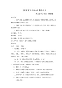 小学政治思品人教部编版二年级上册（道德与法治）13 我爱家乡山和水教学设计