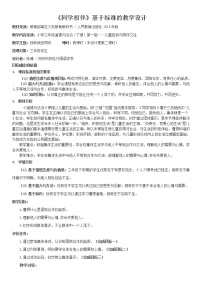 政治思品三年级下册（道德与法治）第一单元 我和我的同伴4 同学相伴教案