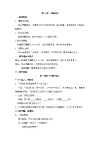 小学政治思品人教部编版一年级上册（道德与法治）12 早睡早起教学设计