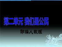 小学政治思品人教部编版六年级上册(道德与法治)4 公民的基本权利和义务教学ppt课件