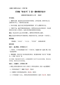 人教部编版二年级下册（道德与法治）第一单元 让我试试看2 学做“快乐鸟”教案