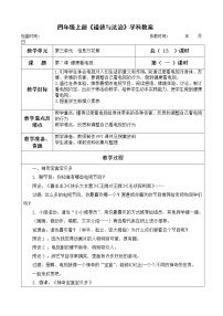 2021学年第三单元 信息万花筒7 健康看电视两课时教学设计