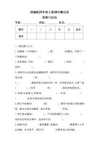 部编版四年级上册道德与法治期中测试卷及答案