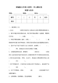 2020-2021学年第一单元 面对成长中的新问题综合与测试单元测试练习