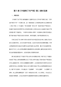 人教部编版五年级下册(道德与法治)9 中国有了共产党第2课时教学设计