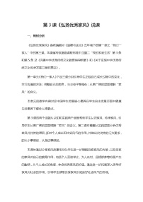 小学政治思品人教部编版五年级下册(道德与法治)3 弘扬优秀家风教案设计