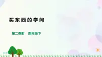 政治思品四年级下册(道德与法治)4 买东西的学问课文内容ppt课件