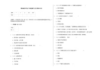 部编版四年级下册道德与法治期末试卷