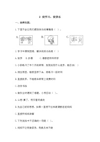 人教部编版三年级上册（道德与法治）第一单元 快乐学习2 我学习我快乐导学案