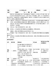 小学政治思品人教部编版六年级上册(道德与法治)6 人大代表为人民教案