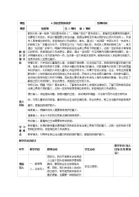 小学政治思品人教部编版六年级上册(道德与法治)8 我们受特殊保护教案