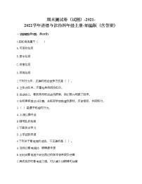 期末测试卷（试题）-2021-2022学年道德与法治四年级上册-部编版（含答案）