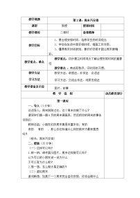 人教部编版二年级上册（道德与法治）第一单元 我们的节假日2 周末巧安排表格教案