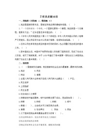 人教部编版六年级上册(道德与法治)第一单元 我们的守护者2 宪法是根本法达标测试