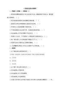 小学政治思品人教部编版六年级上册(道德与法治)第三单元 我们的国家机构5 国家机构有哪些达标测试