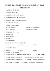 2020-2021学年第二单元 我们是班级的主人综合与测试单元测试课后练习题